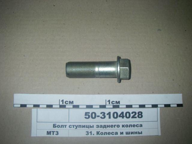 БОЛТ 50-3104028 ВКЛАДЫША ЗАДНЕЙ СТУПИЦЫ